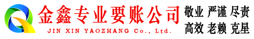 南郊清债公司